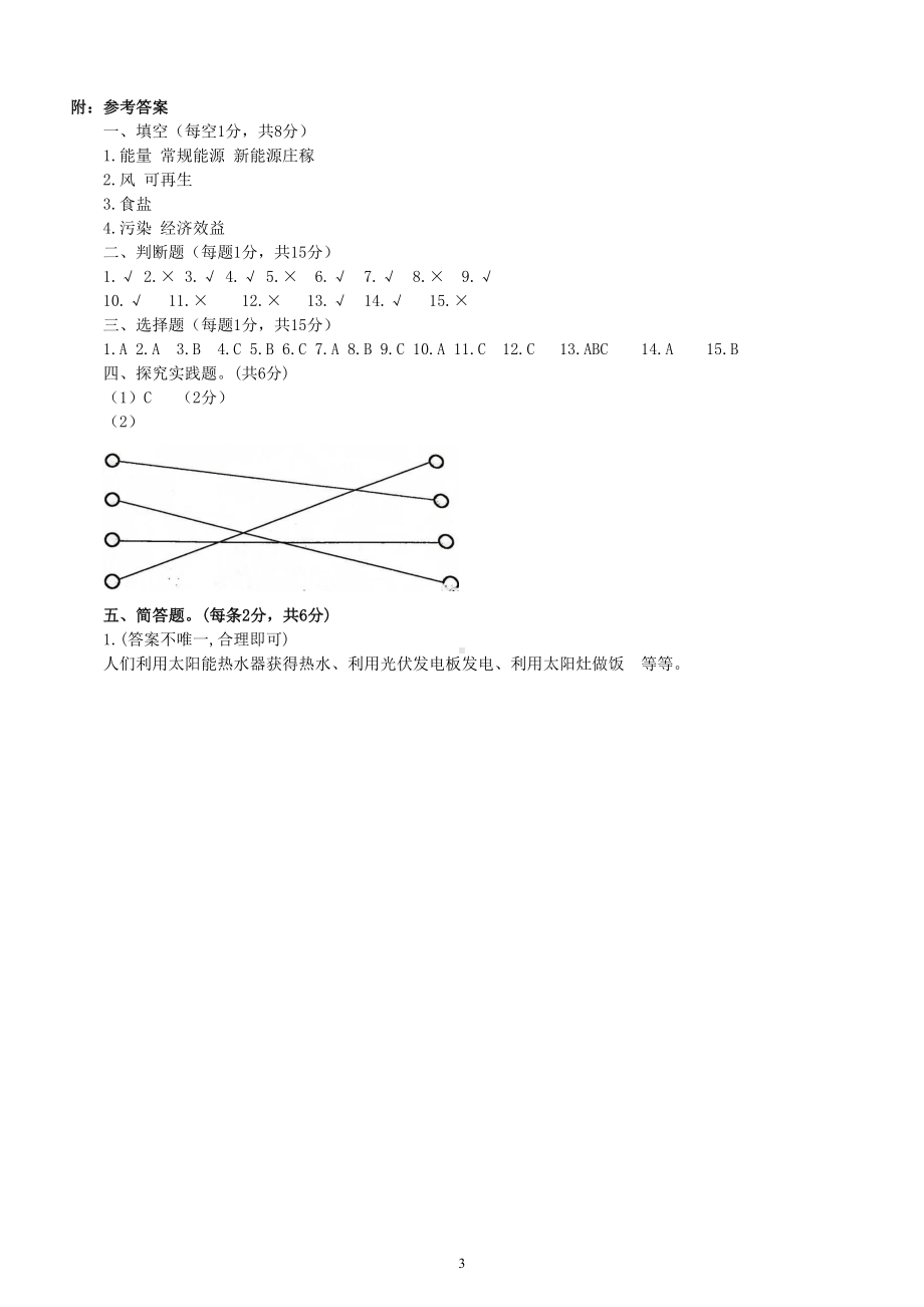 小学科学青岛版六三制六年级下册第三单元《地球资源》练习题（2023春）（附参考答案）.doc_第3页