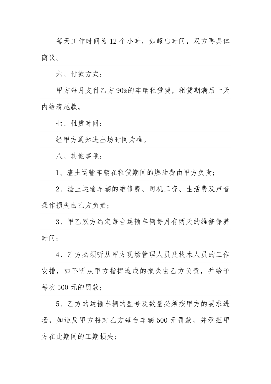 渣土运输协议三篇.docx_第2页