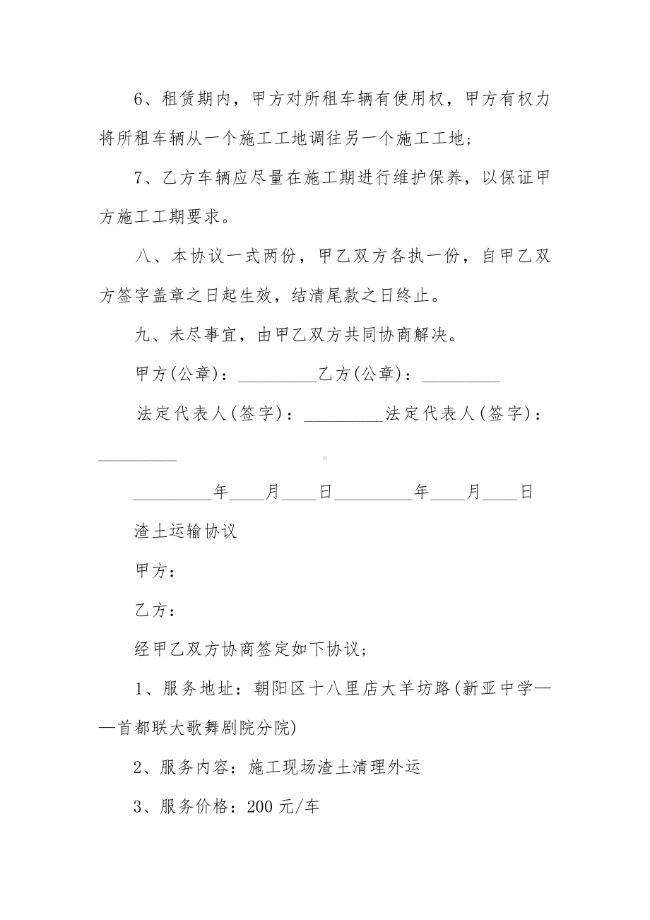 渣土运输协议三篇.docx_第3页