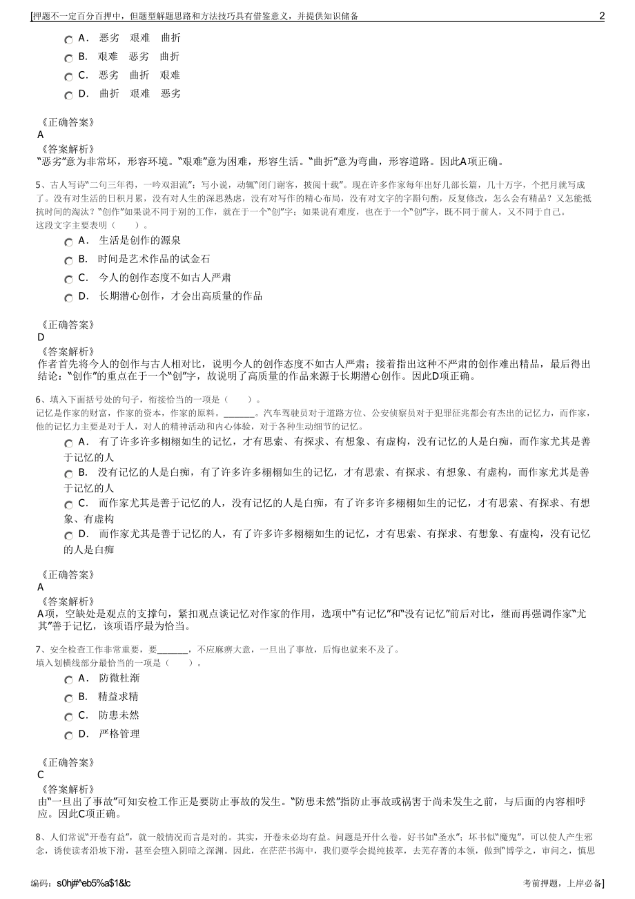 2023年山东淄博高新区所属部分国有公司招聘笔试押题库.pdf_第2页