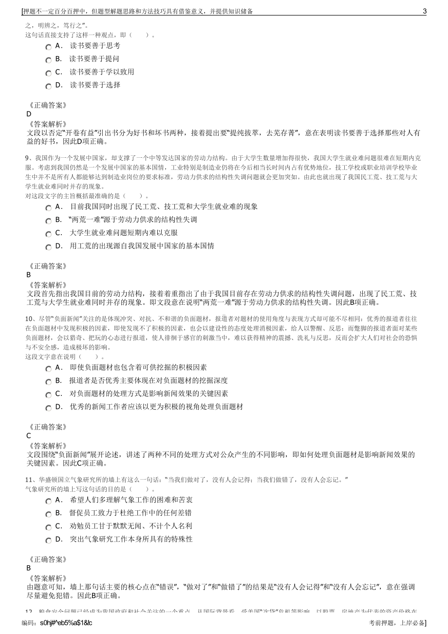 2023年山东淄博高新区所属部分国有公司招聘笔试押题库.pdf_第3页