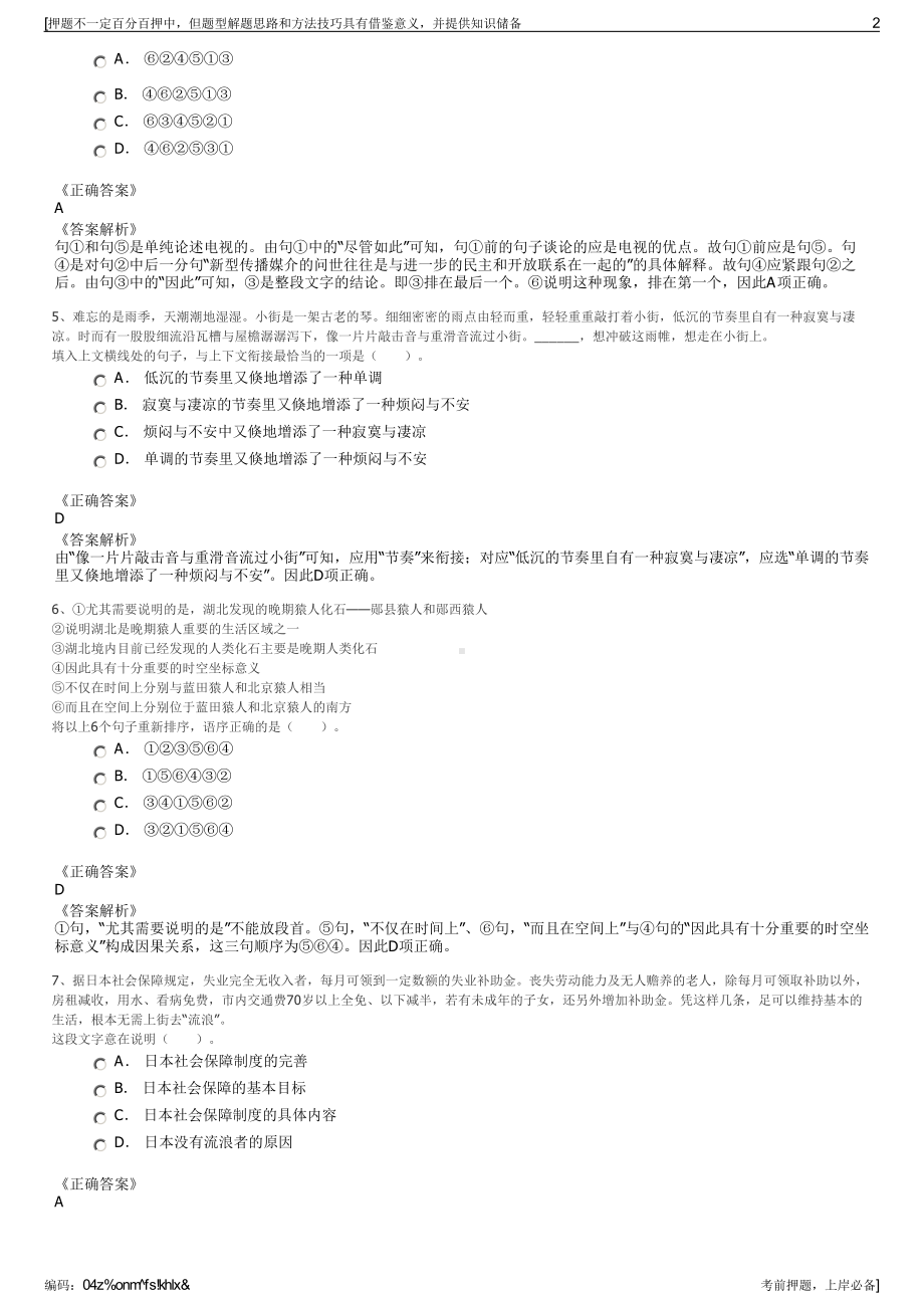 2023年国家电力电网河北省电力有限公司招聘笔试押题库.pdf_第2页