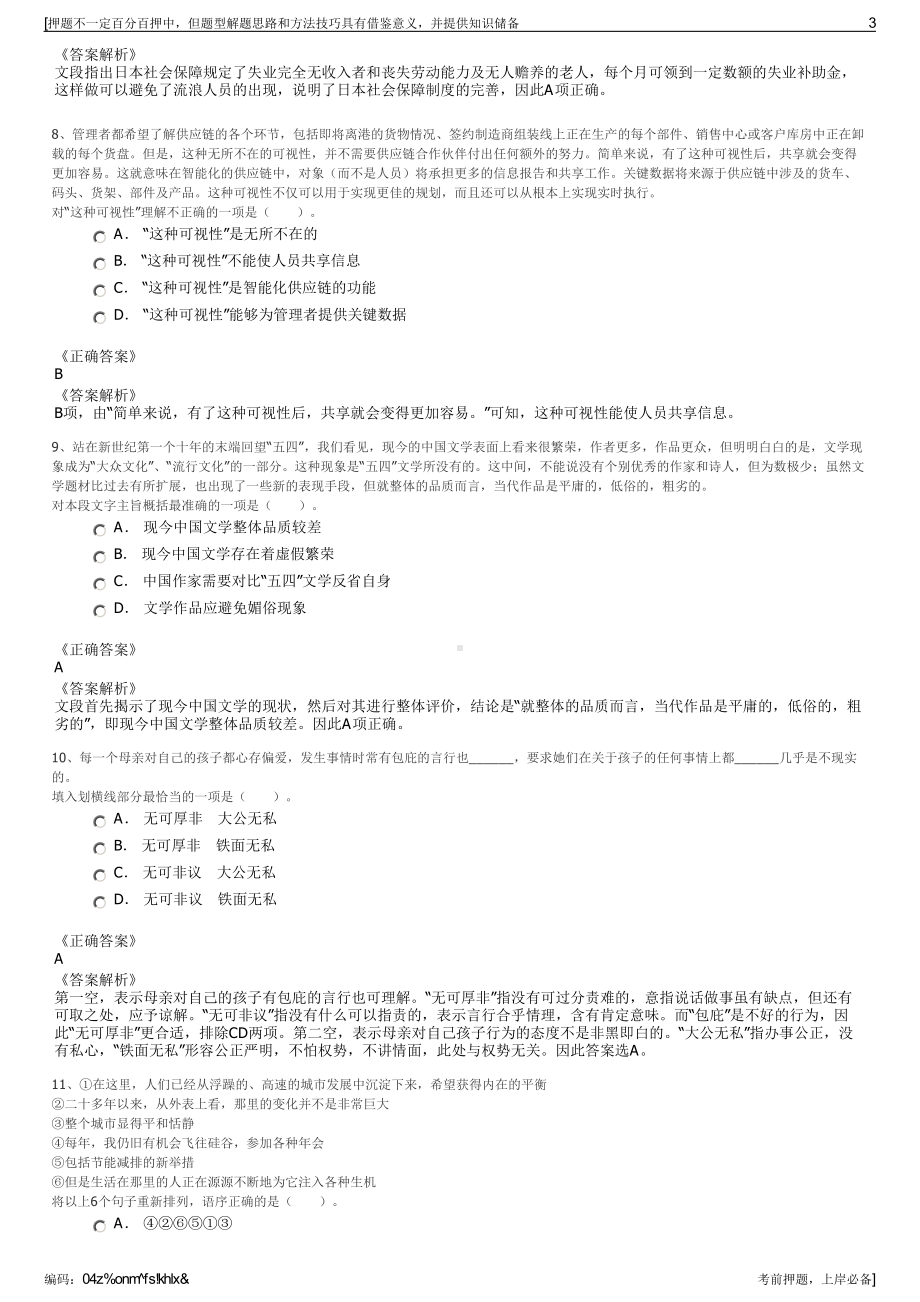 2023年国家电力电网河北省电力有限公司招聘笔试押题库.pdf_第3页