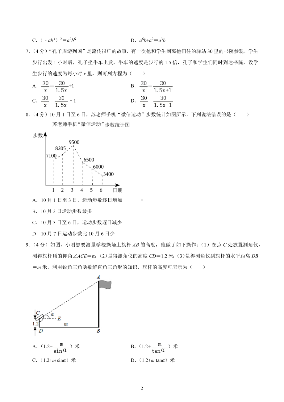 2023年福建省福州市平潭综合实验区中考数学适应性试卷.docx_第2页