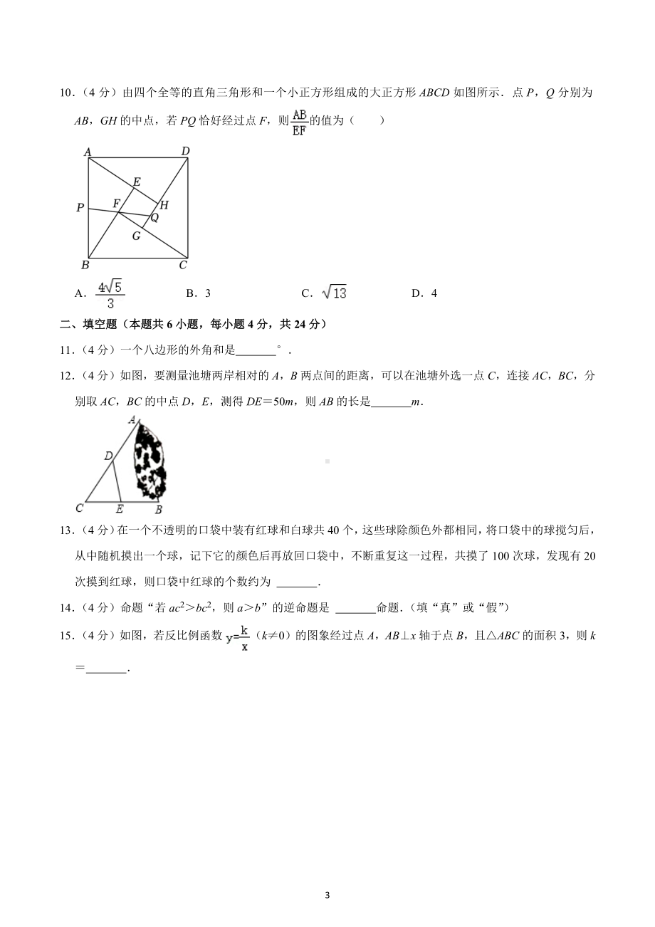 2023年福建省福州市平潭综合实验区中考数学适应性试卷.docx_第3页