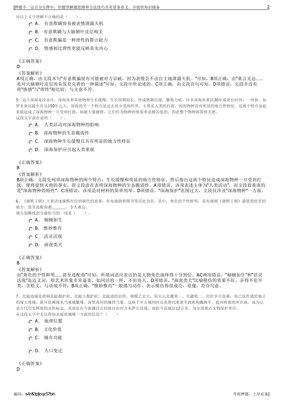 2023年四川雅砻江流域水电开发有限公司招聘笔试押题库.pdf_第2页