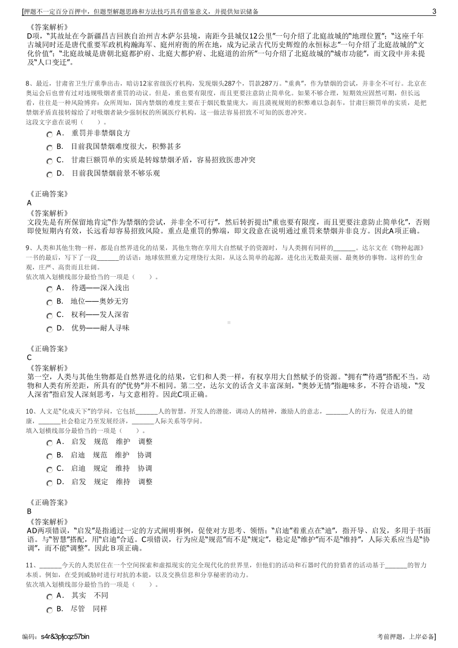 2023年四川雅砻江流域水电开发有限公司招聘笔试押题库.pdf_第3页