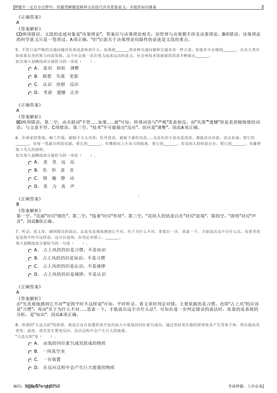 2023年浙江波市鄞州区金融控股有限公司招聘笔试押题库.pdf_第2页