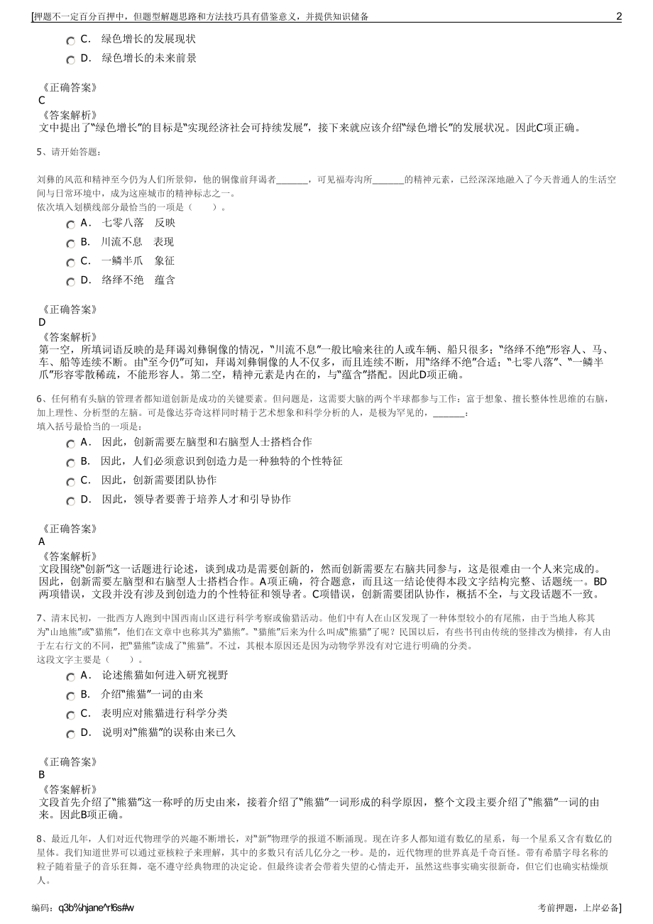 2023年福建福州佳创房地产开发有限公司招聘笔试押题库.pdf_第2页