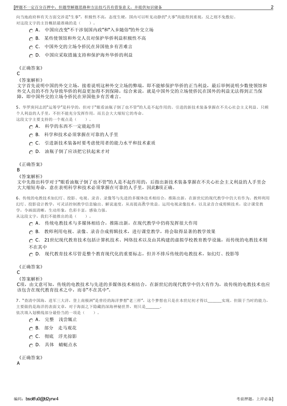 2023年陕西榆林市米脂县招聘自来水公司招聘笔试押题库.pdf_第2页