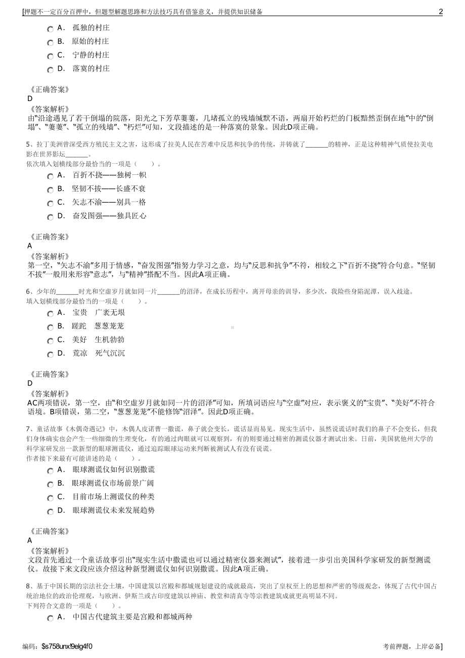 2023年福建闽侯县水务投资发展有限公司招聘笔试押题库.pdf_第2页