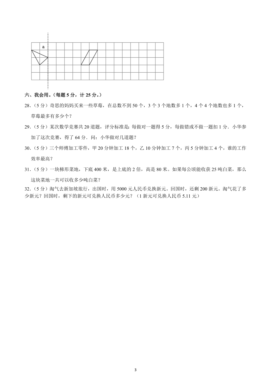 2022-2023学年安徽省六安市舒城县五年级（上）期末数学试卷.docx_第3页