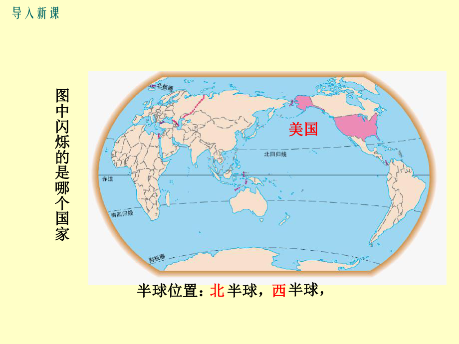 初一七年级地理下册课件第九章西半球的国家第一节美国第1课时民族大熔炉农业地区专业化.ppt_第2页