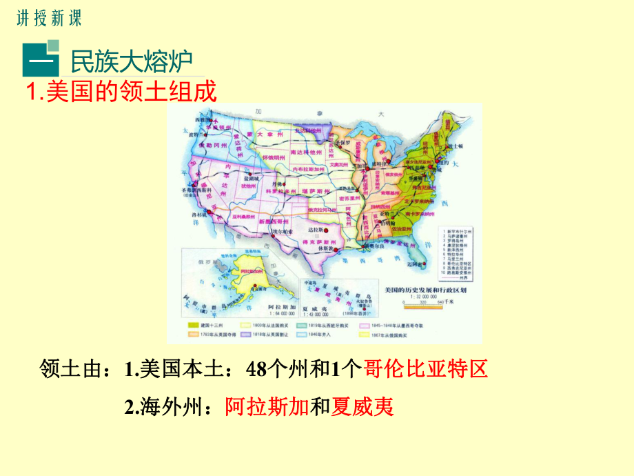 初一七年级地理下册课件第九章西半球的国家第一节美国第1课时民族大熔炉农业地区专业化.ppt_第3页