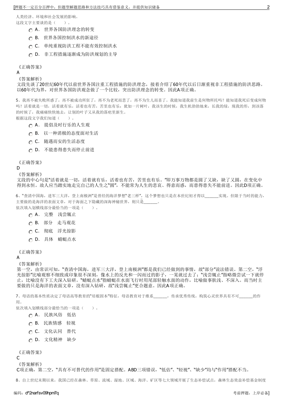 2023年浙江宁波汉雅蓝海豚文旅有限公司招聘笔试押题库.pdf_第2页