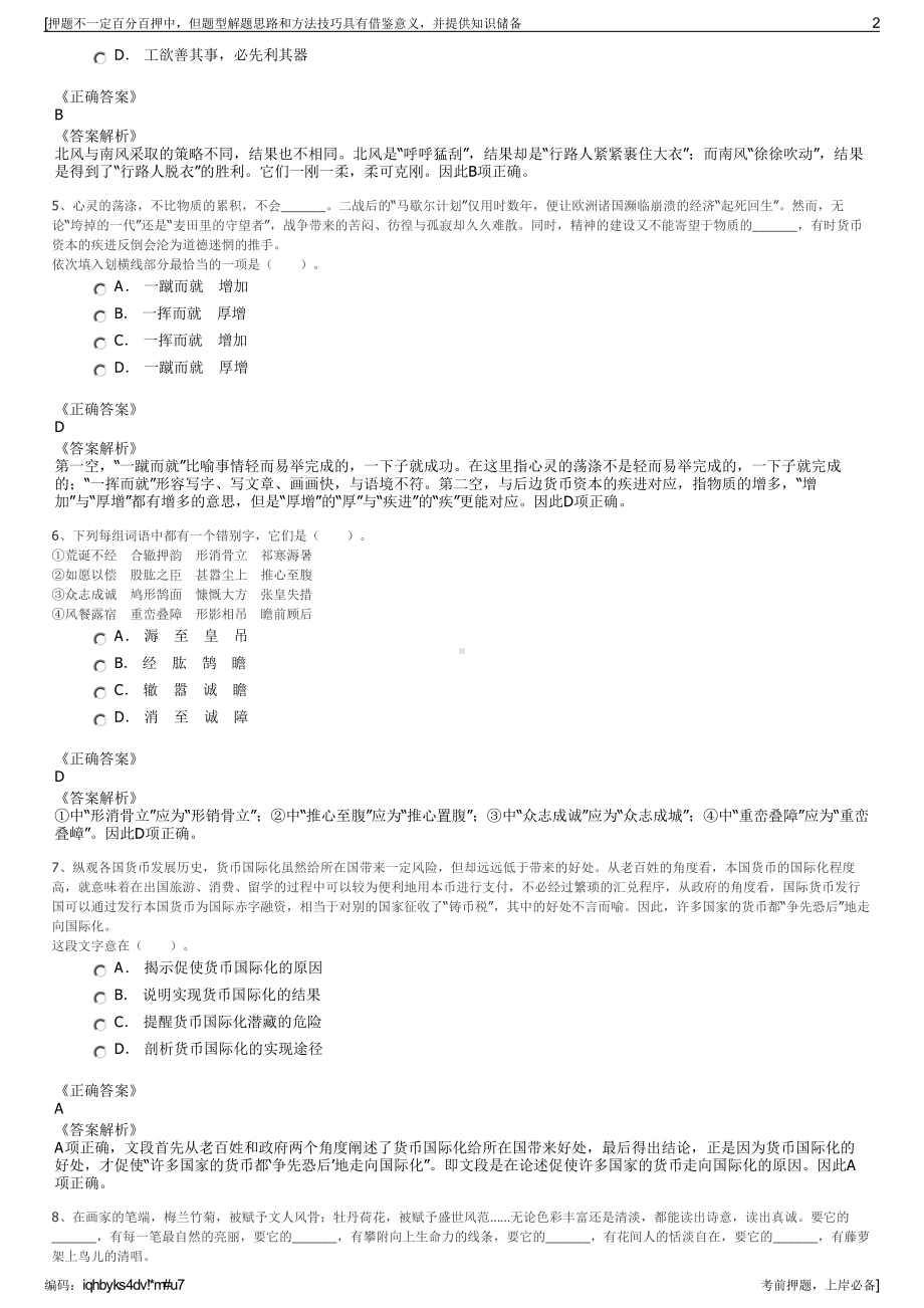 2023年江西瑞昌市国投物业管理有限公司招聘笔试押题库.pdf_第2页