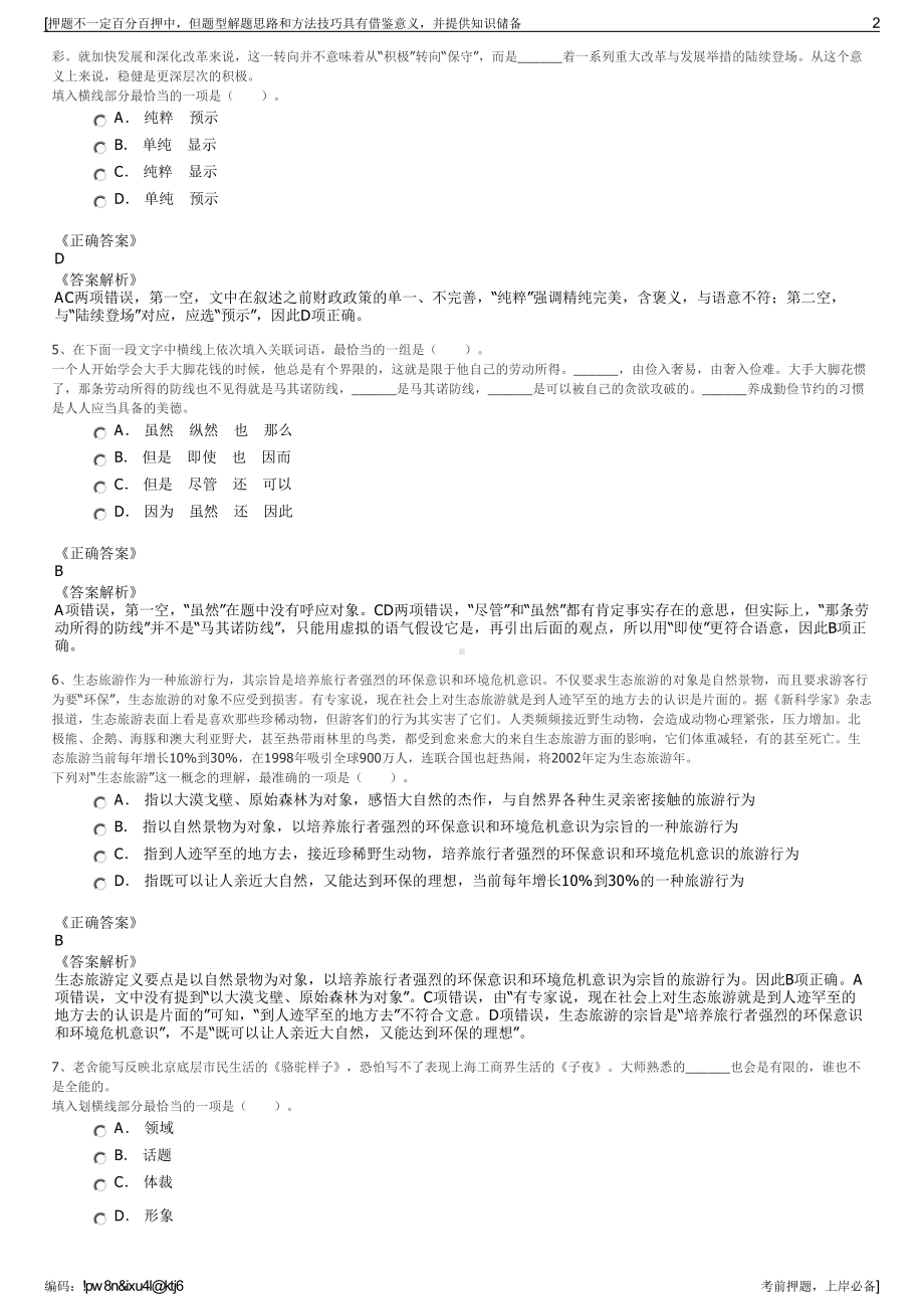 2023年福建福安市中融产业投资有限公司招聘笔试押题库.pdf_第2页