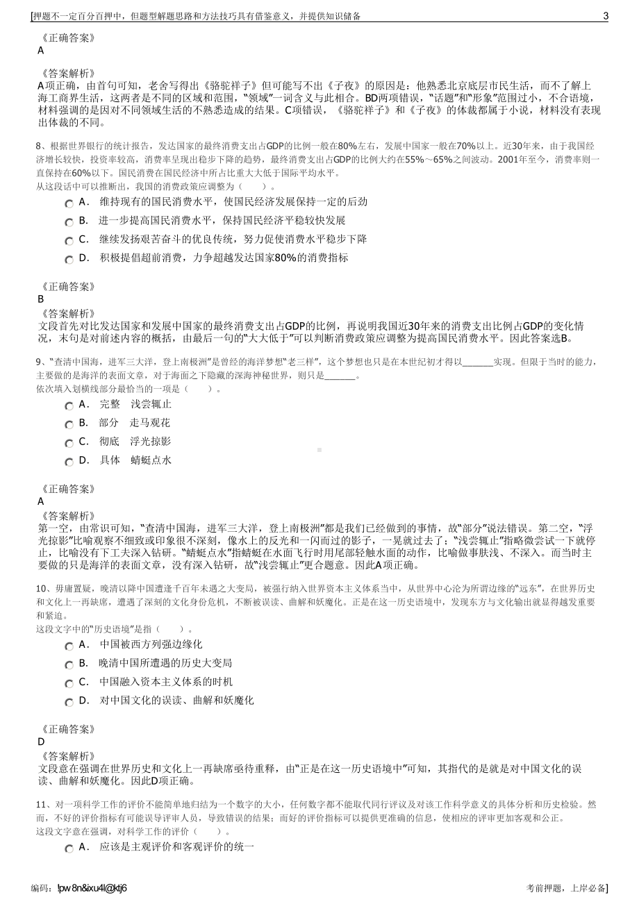 2023年福建福安市中融产业投资有限公司招聘笔试押题库.pdf_第3页