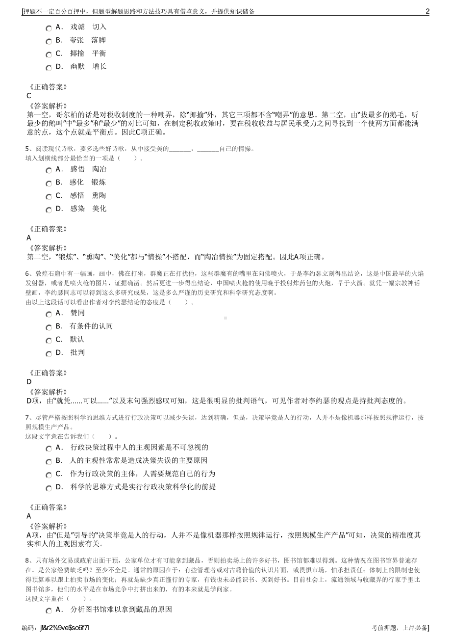 2023年福建厦门国企夏商营养餐有限公司招聘笔试押题库.pdf_第2页