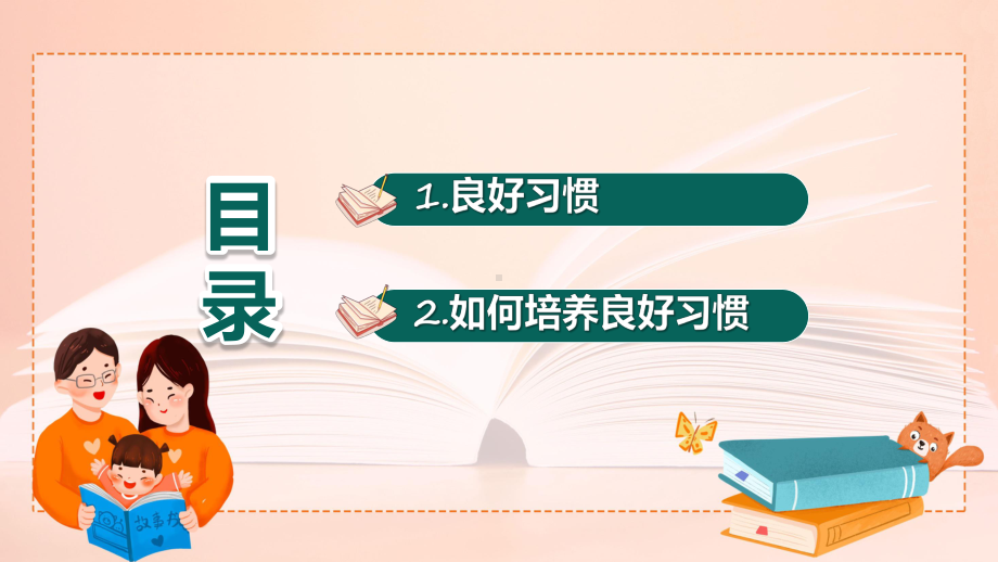 培养好习惯绿色卡通风培养好习惯成就好人生教学动态（ppt）.pptx_第3页