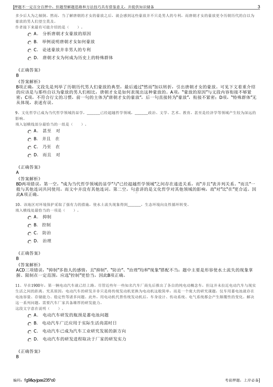 2023年广东佛山市南海金智投资有限公司招聘笔试押题库.pdf_第3页