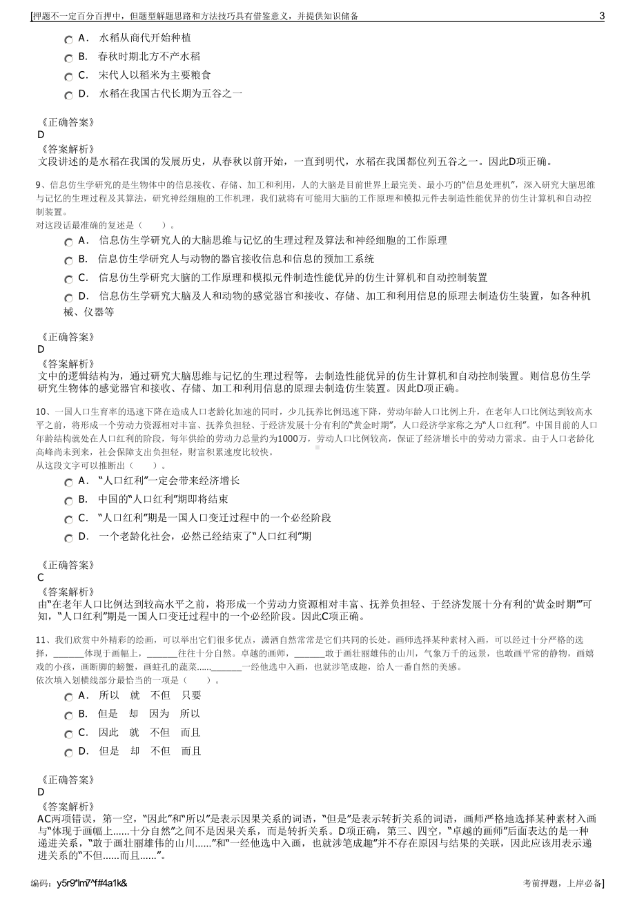 2023年浙江温州市龙湾文化发展有限公司招聘笔试押题库.pdf_第3页