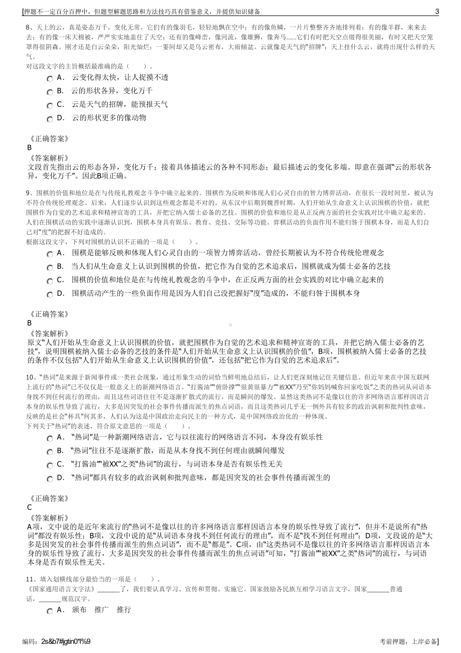 2023年于都县新旅酒店投资管理有限公司招聘笔试押题库.pdf_第3页