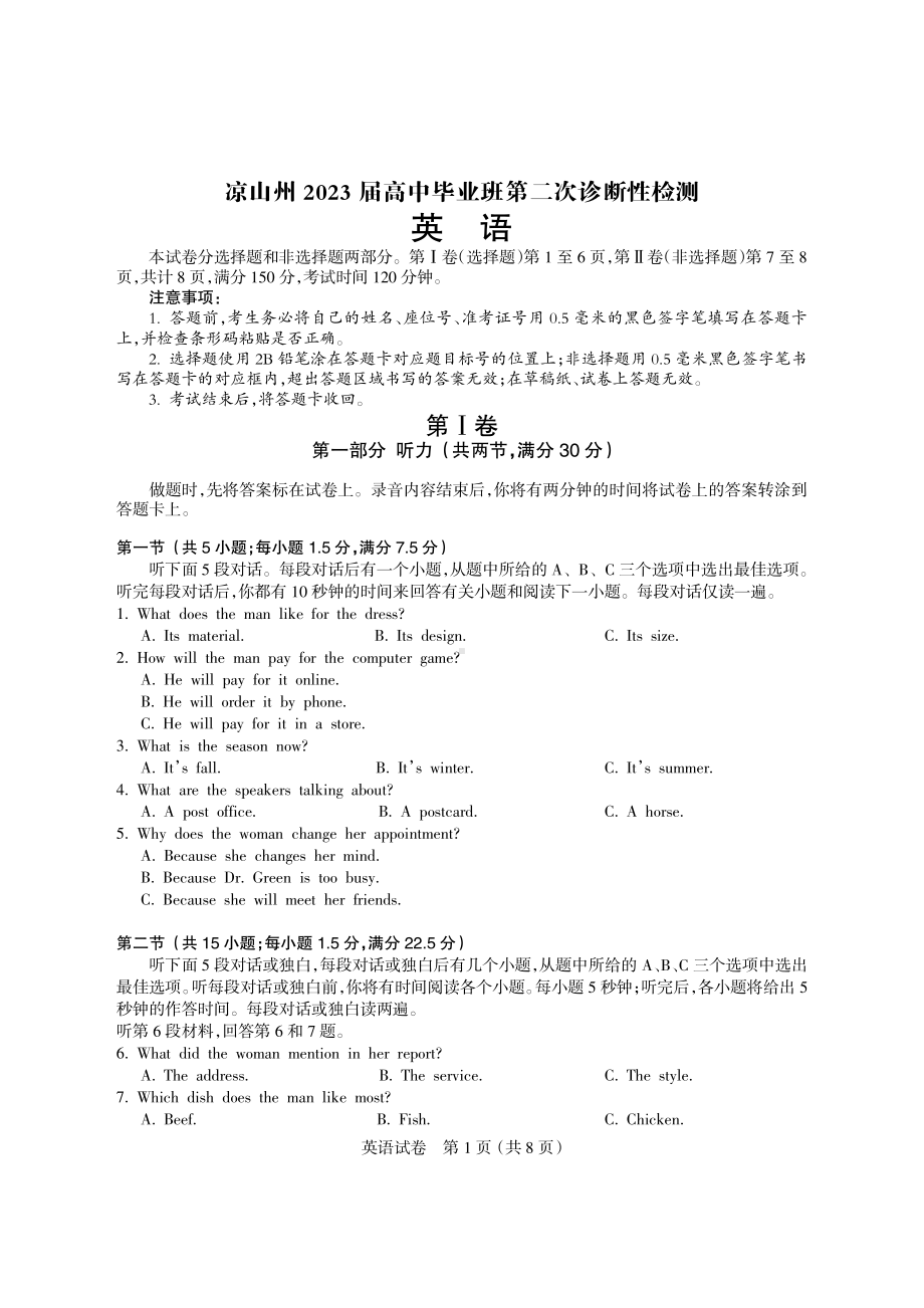 2023届四川省凉山彝族自治州高三下学期第二次诊断性检测英语试题含答案.pdf_第1页