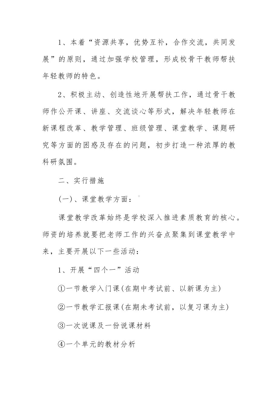 帮扶幼儿工作心得体会多篇.docx_第2页