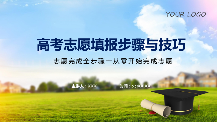 高考志愿填报步骤与技巧教学动态（ppt）.pptx_第1页