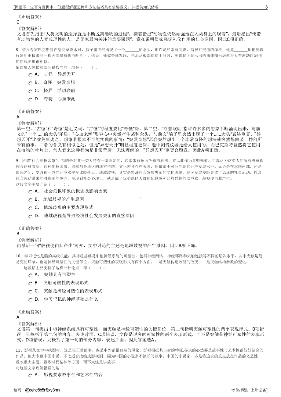 2023年海南儋州工业园建设投资有限公司招聘笔试押题库.pdf_第3页