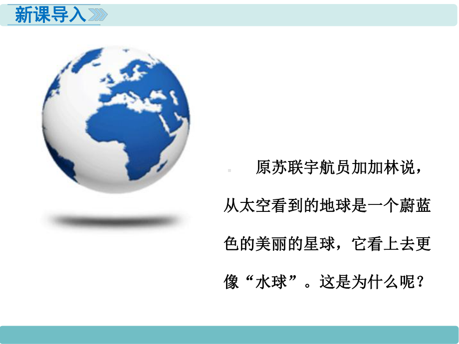 人教版七年级地理上册课件第二章陆地和海洋第一节大洲和大洋.ppt_第2页