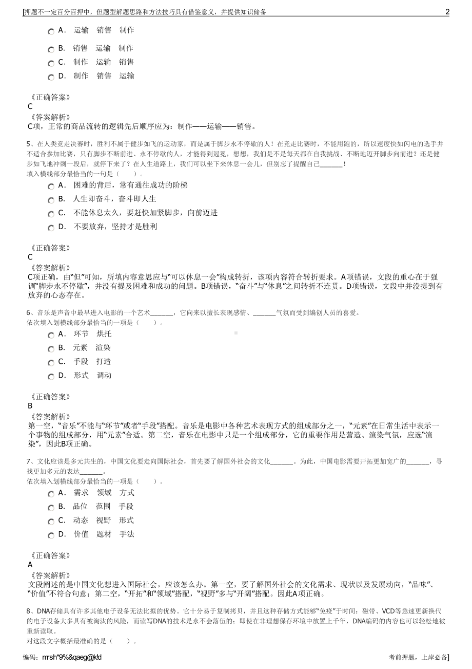 2023年贵州毕节市农业发展集团有限公司招聘笔试押题库.pdf_第2页