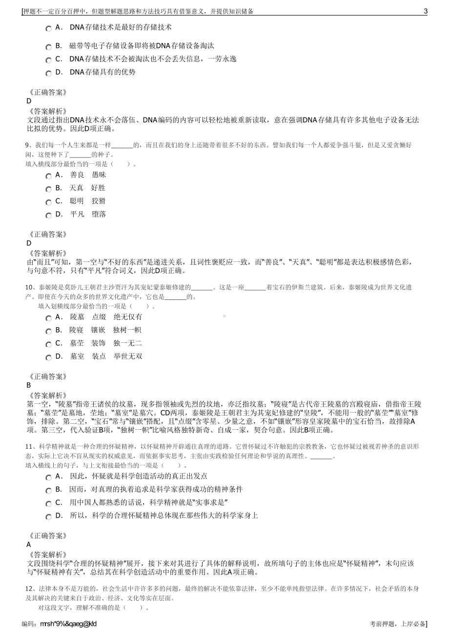 2023年贵州毕节市农业发展集团有限公司招聘笔试押题库.pdf_第3页