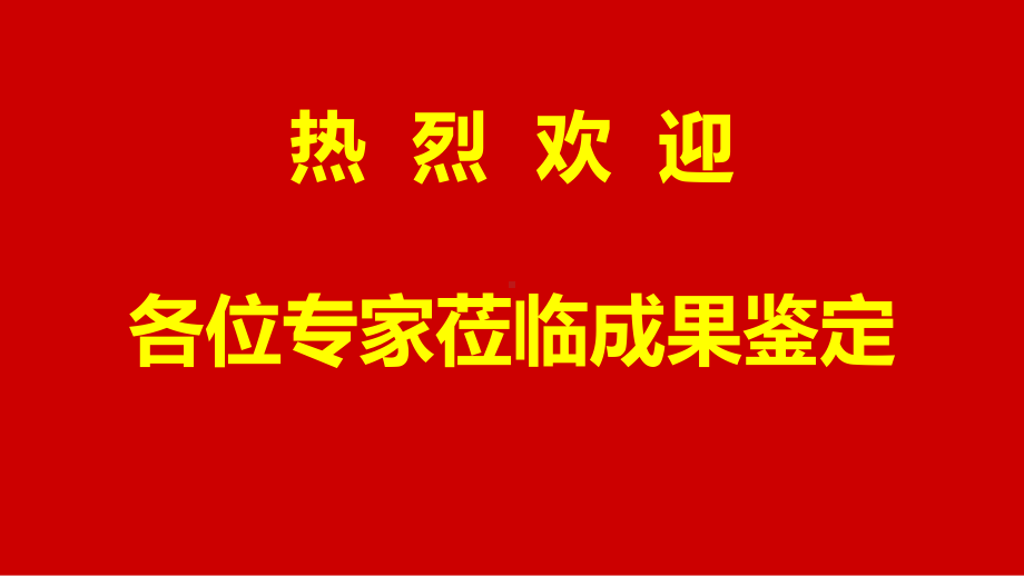 施工技术或工艺-低净空大吨位后注浆静压钢管桩施工新技术.pptx_第1页