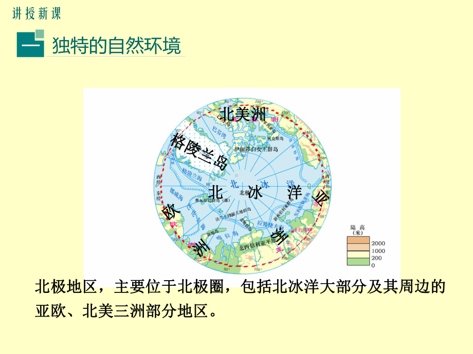 初一七年级地理下册课件第十章极地地区.ppt_第3页