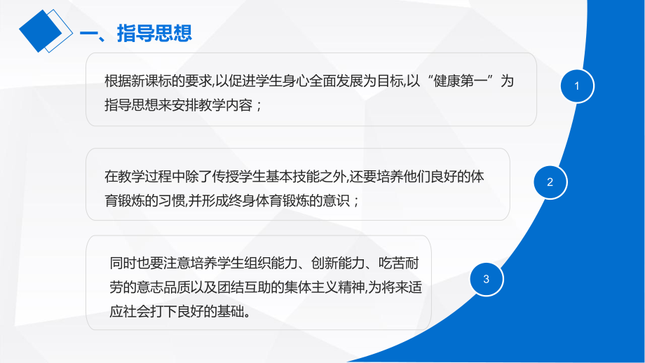 初中体育八年级掷实心球教育教学教学动态（ppt）.pptx_第2页