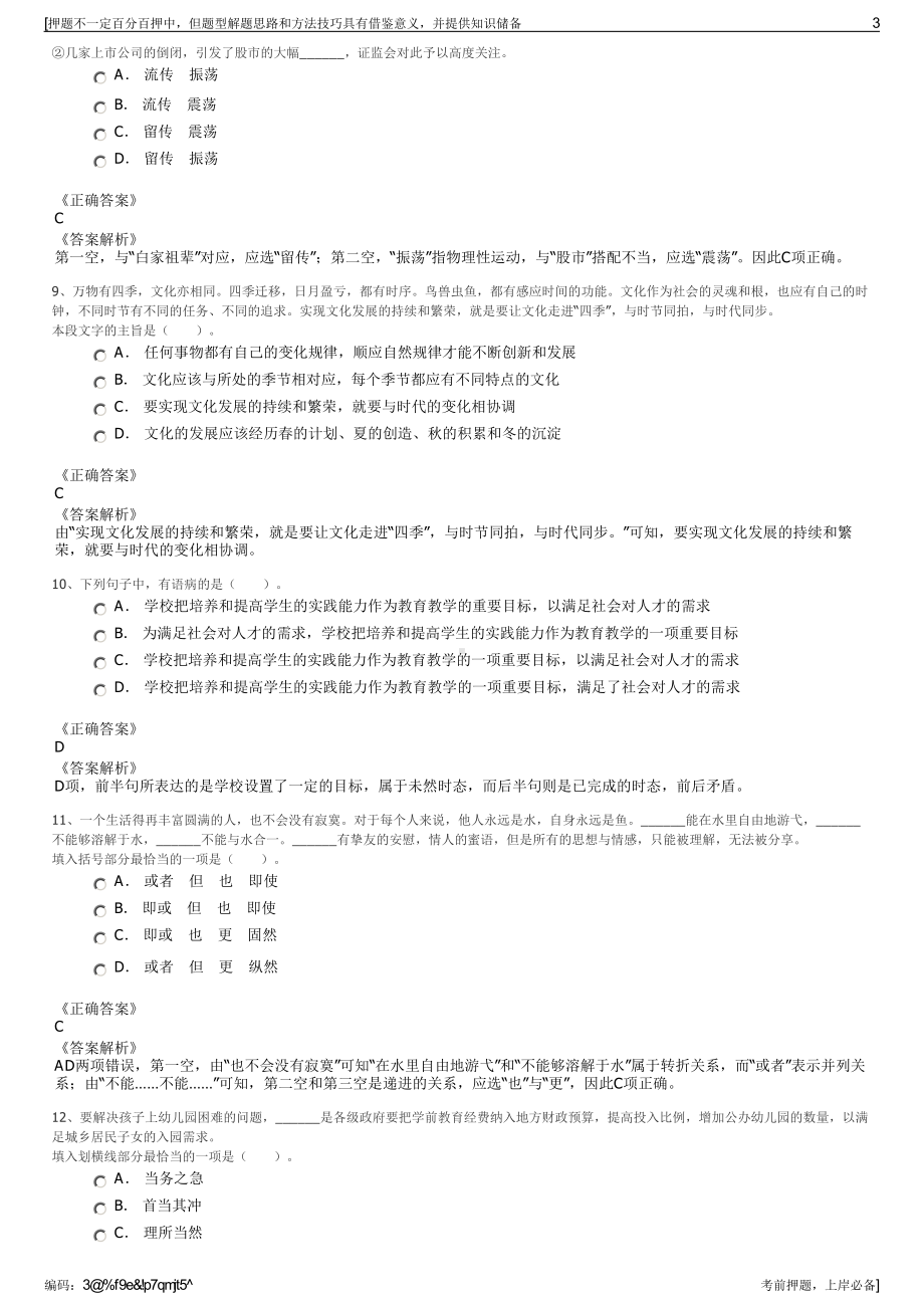 2023年广东湛江港石化码头有限责任公司招聘笔试押题库.pdf_第3页