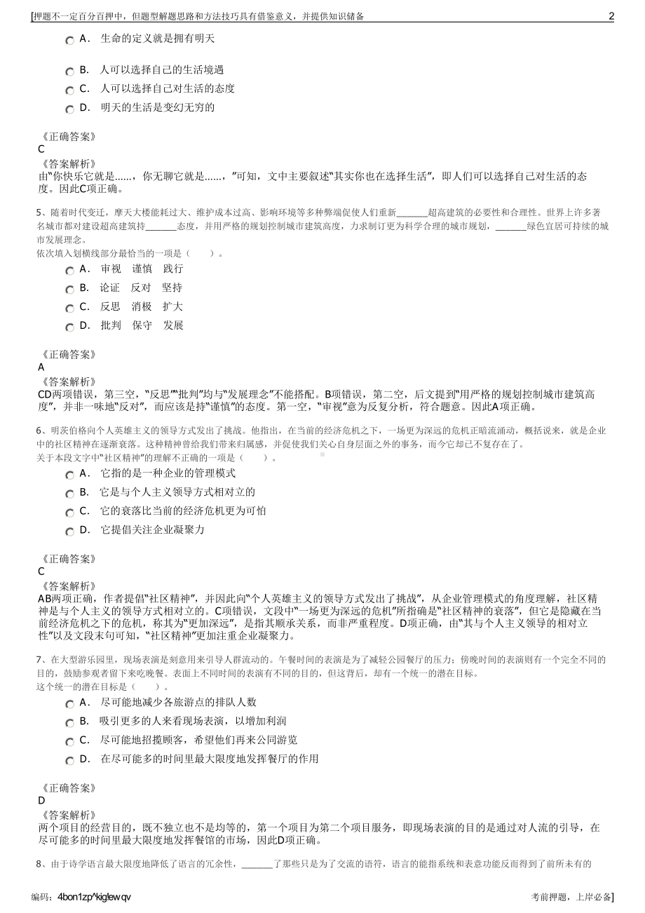 2023年福建泉州市中泉建筑工程有限公司招聘笔试押题库.pdf_第2页