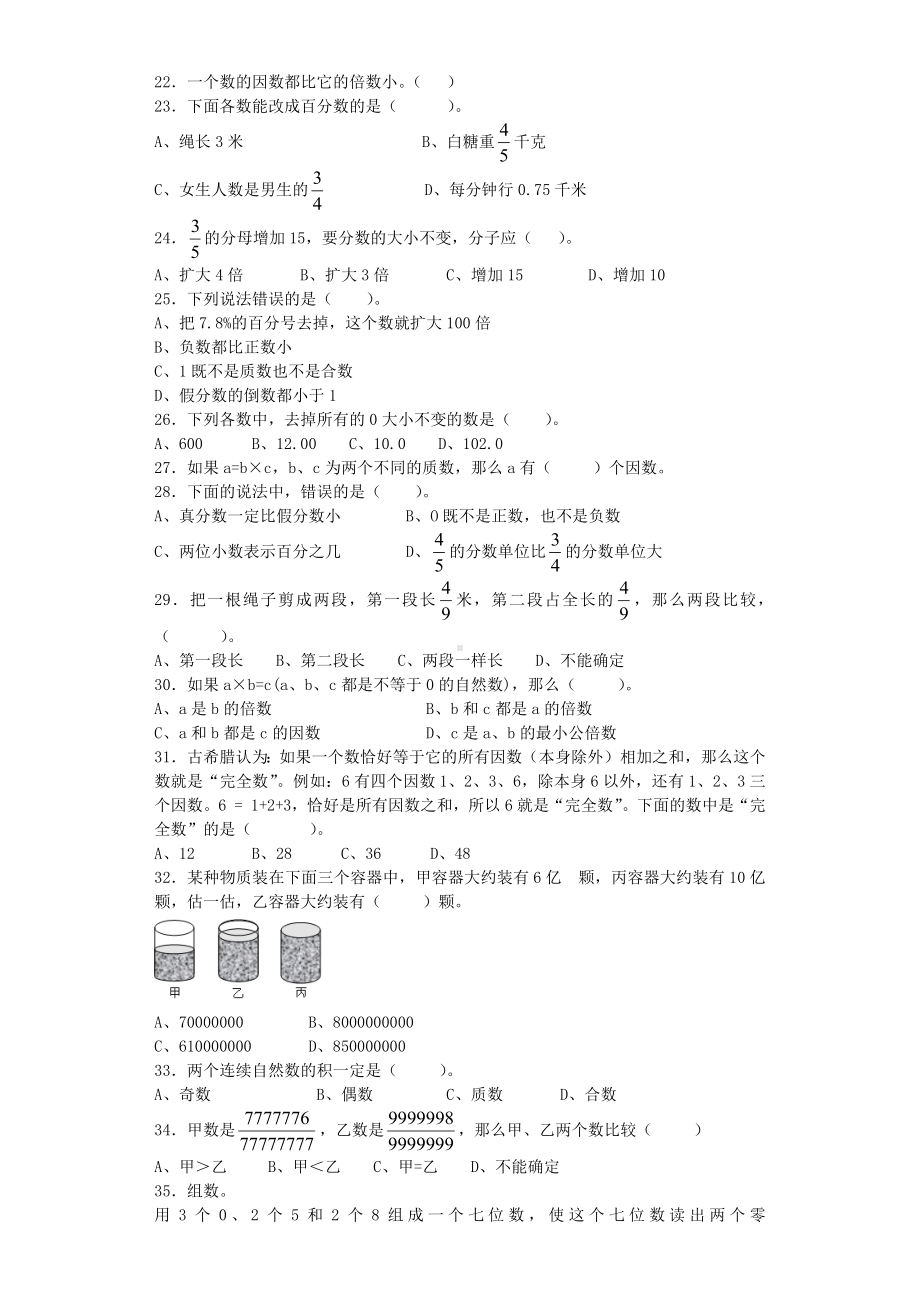 小学数学毕业复习试题-数的认识-通用版.docx_第2页