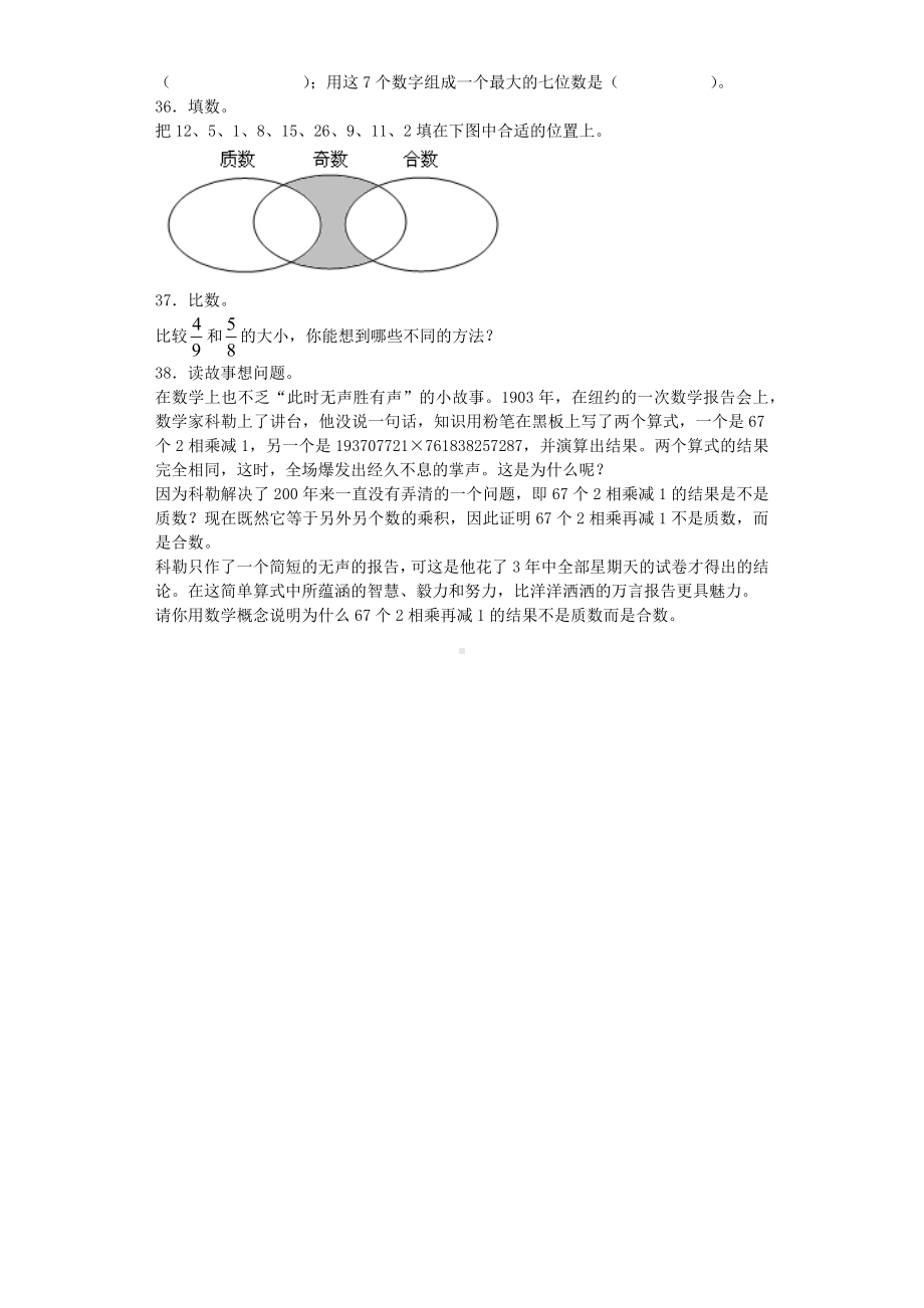 小学数学毕业复习试题-数的认识-通用版.docx_第3页