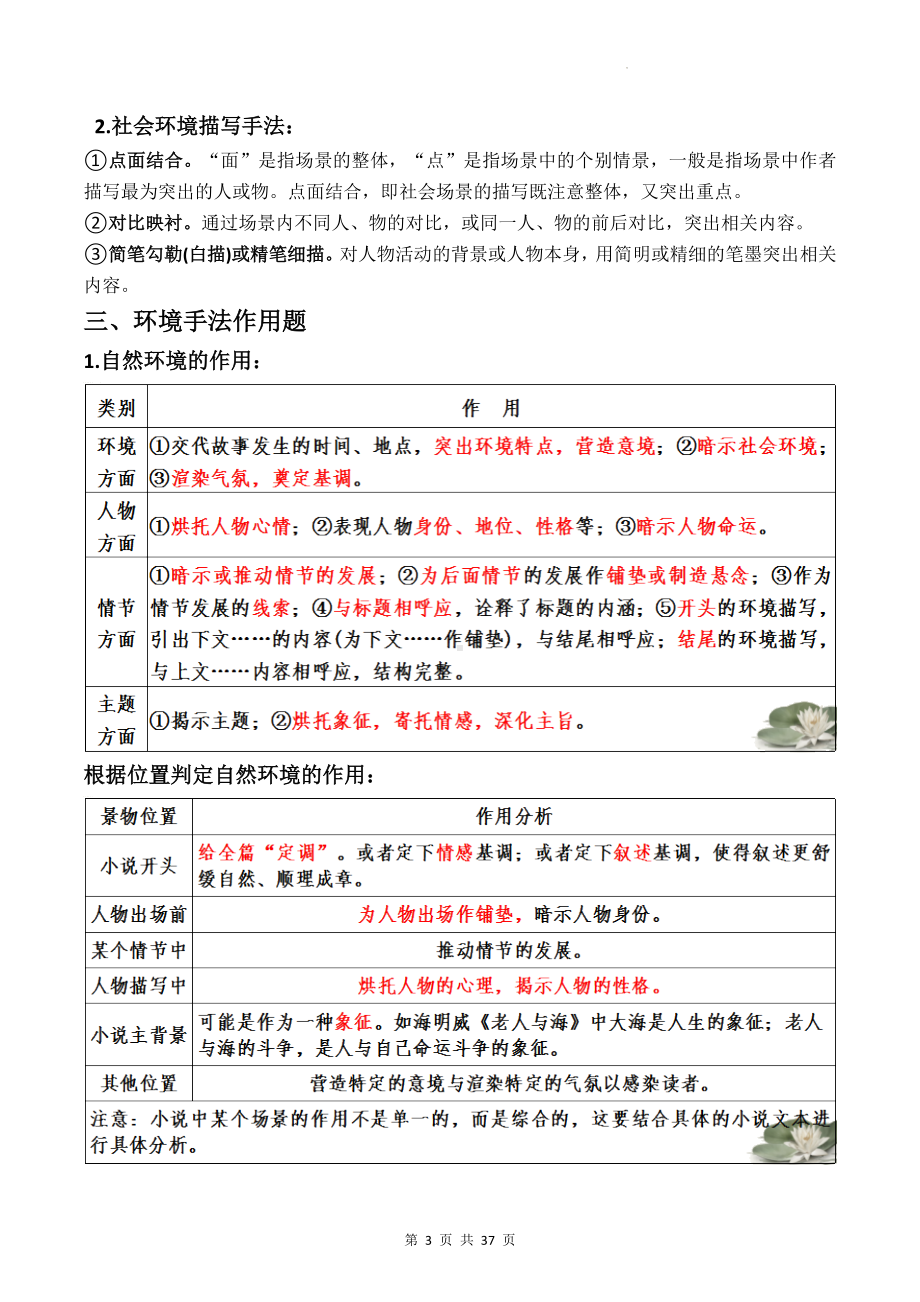 2023届高考语文复习：小说阅读 答题要点汇编（含练习题及答案）.docx_第3页