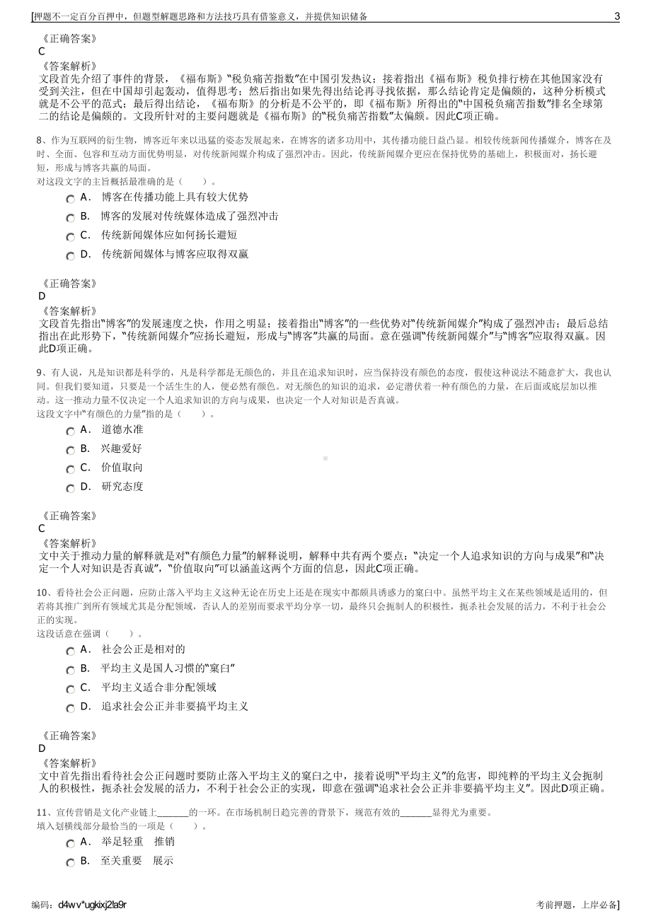 2023年山东青岛澳柯玛控股集团有限公司招聘笔试押题库.pdf_第3页