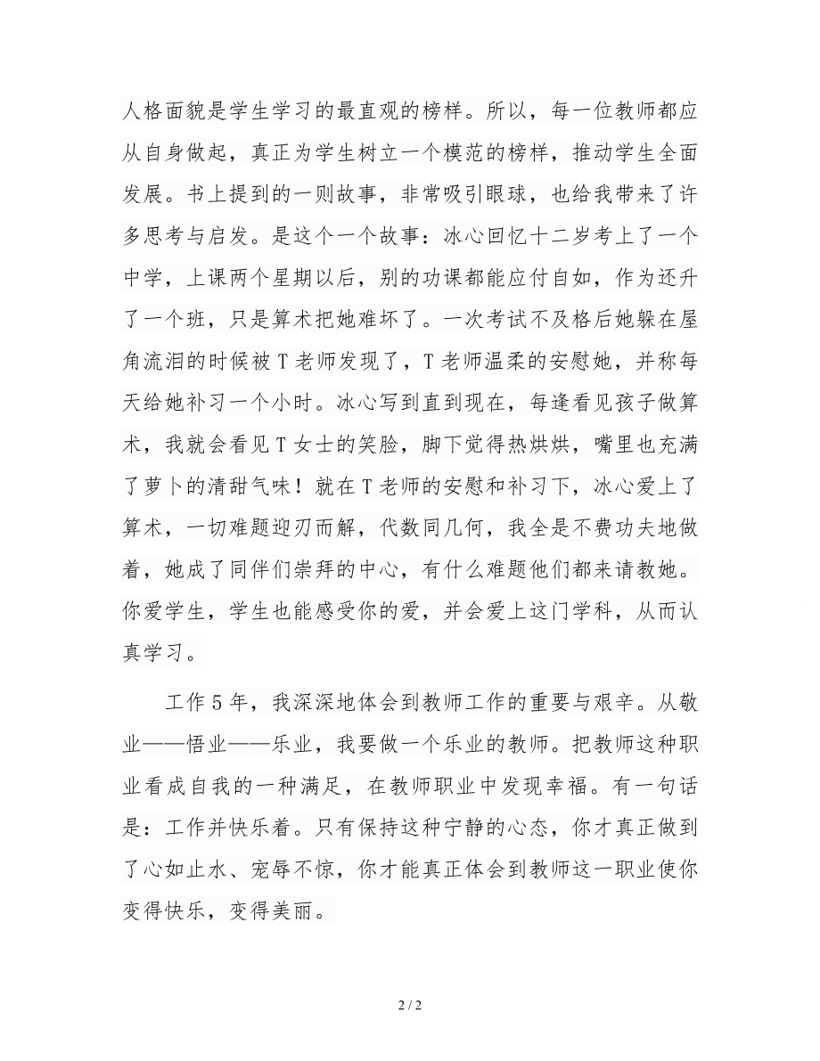 《师德培育与生成》读后感参考模板范本.doc_第2页