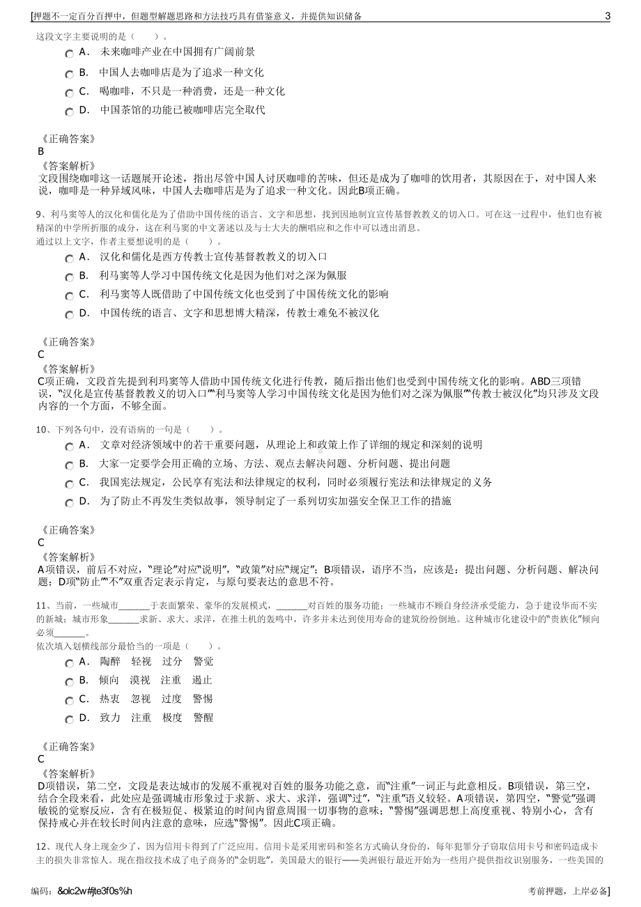 2023年福建莆田市秀屿粮食购销有限公司招聘笔试押题库.pdf_第3页