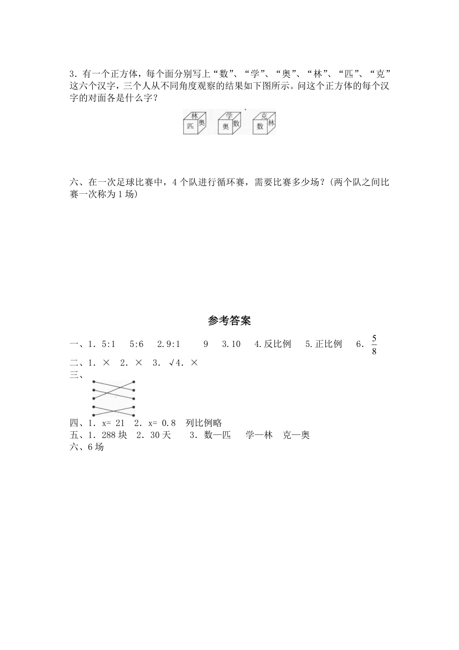 北师大版小学数学总复习《数与代数》检测试题十（附答案）.doc_第2页