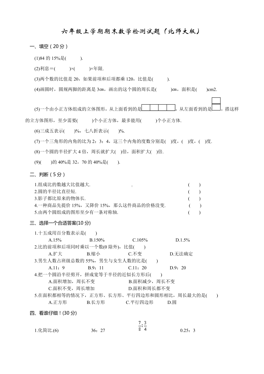 北师大版数学六年级上学期期末试卷2.doc_第1页