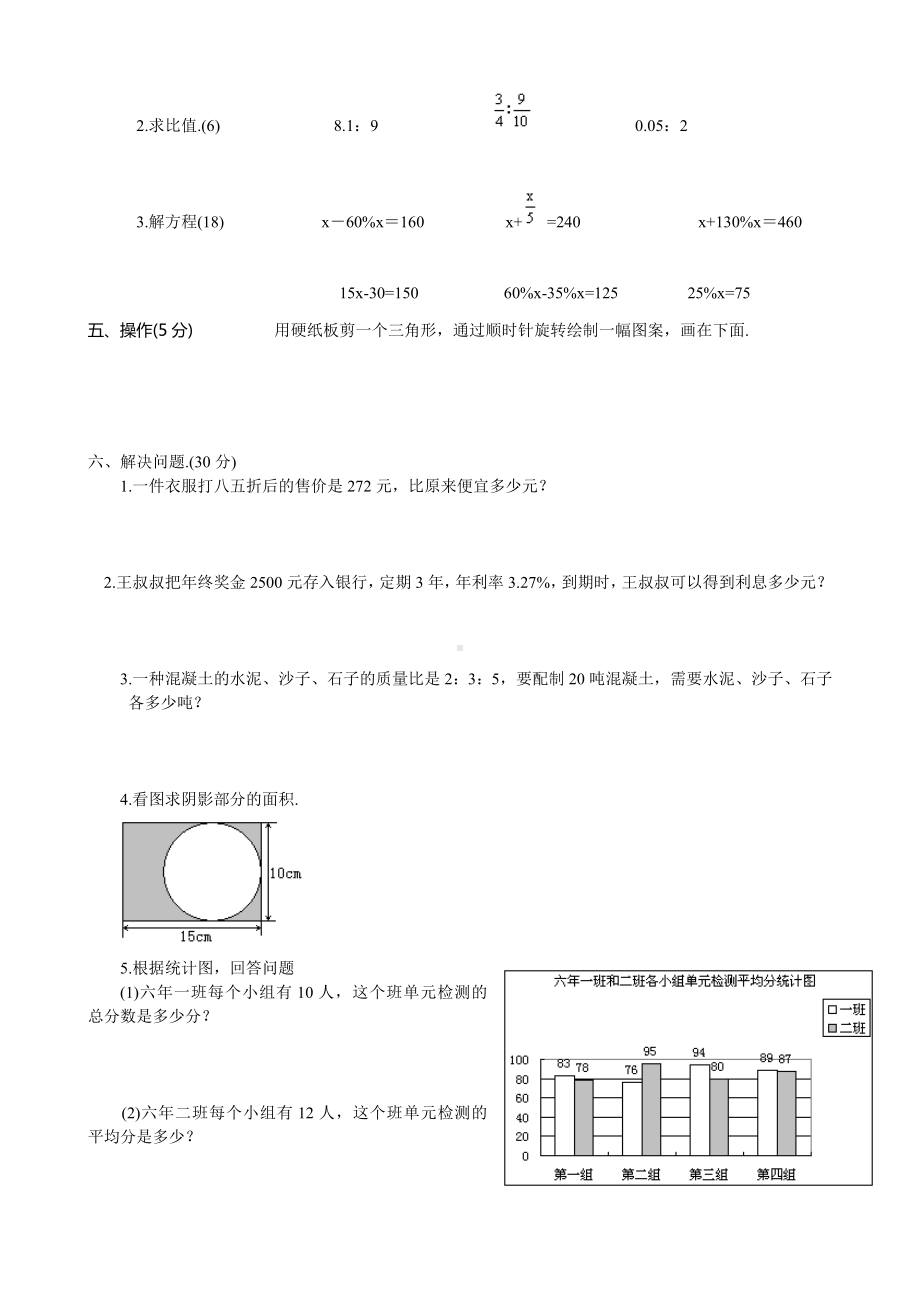 北师大版数学六年级上学期期末试卷2.doc_第2页