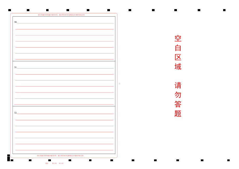 2023天津市中考道德与法治答题卡word版可以编辑 .doc_第2页