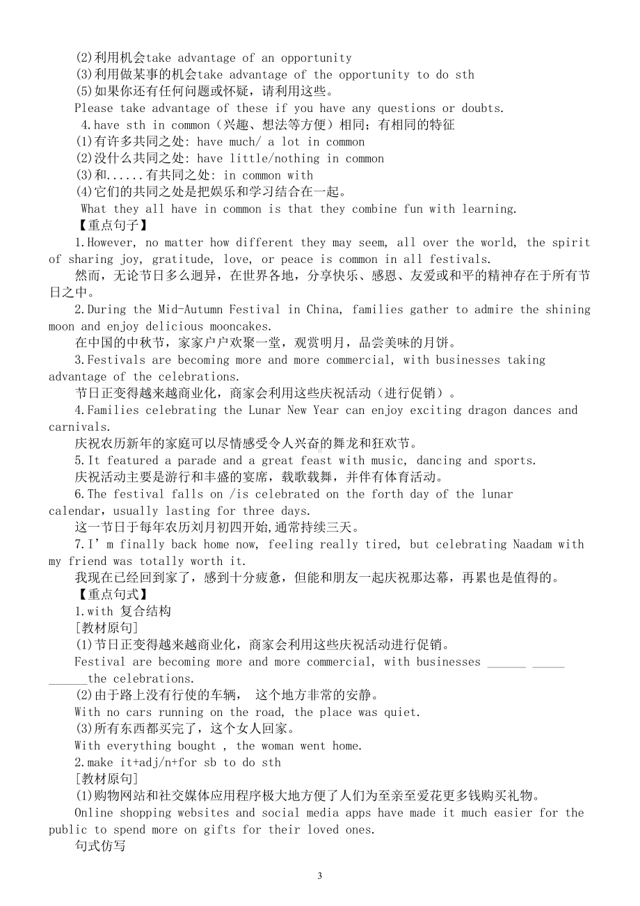 高中英语新人教版必修三知识点汇总（分单元编排）.doc_第3页